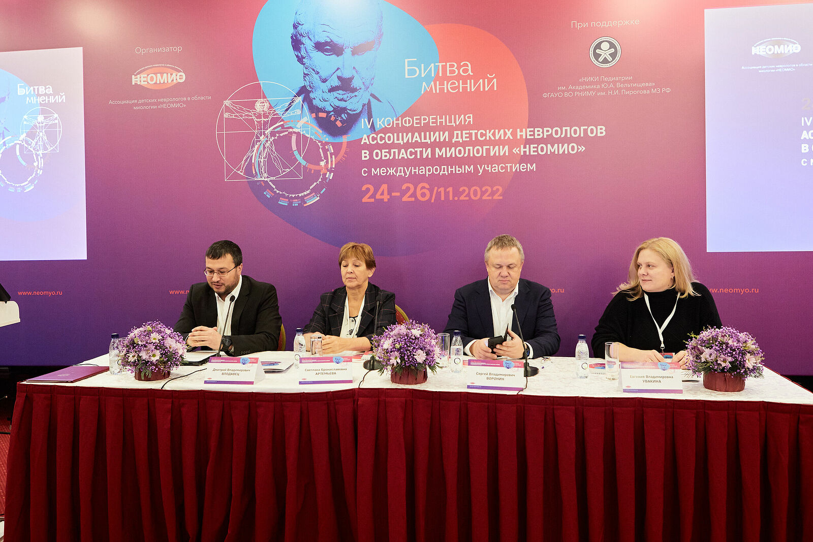 Конференция НЕоМИо_24-26.11.2022