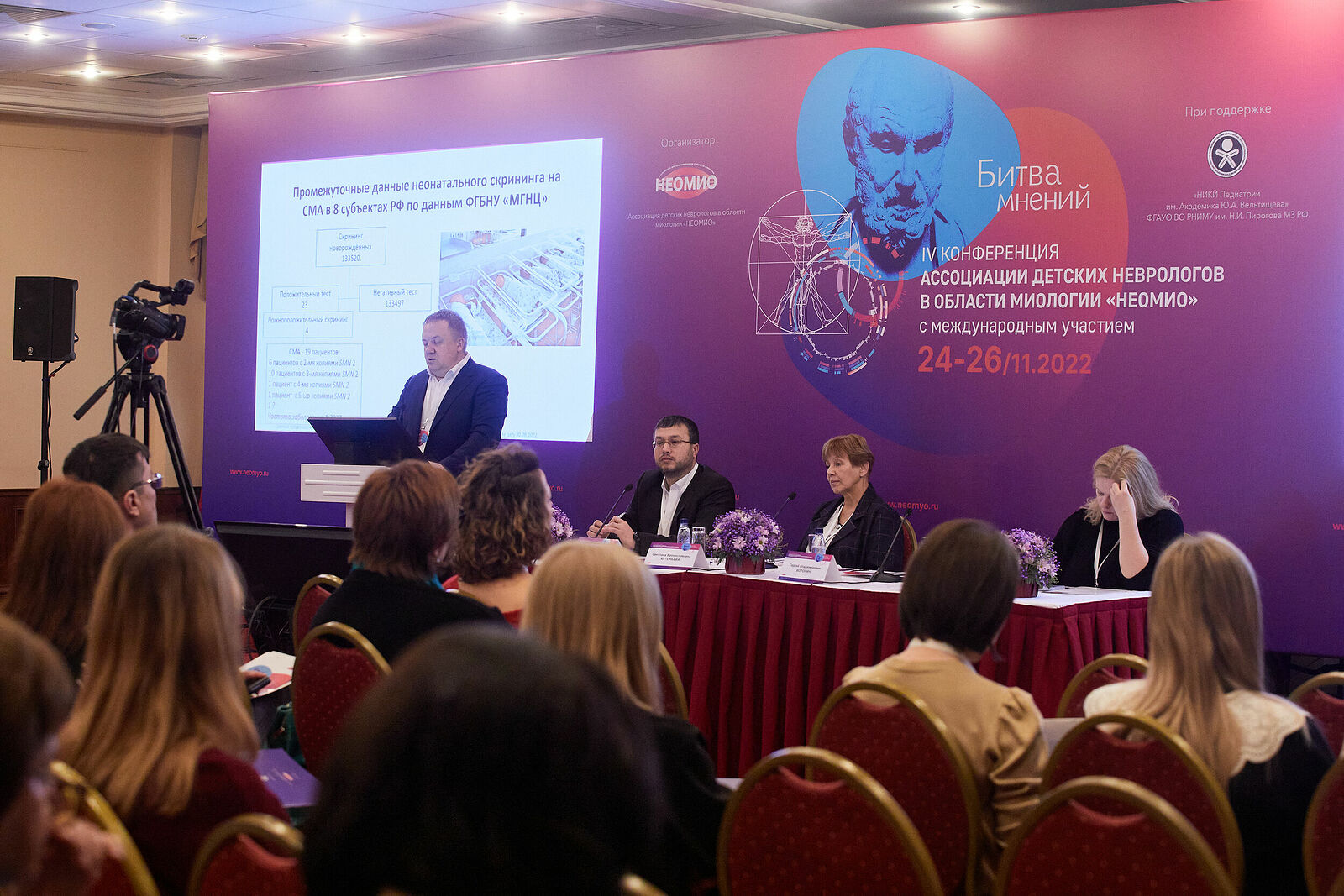 Конференция НЕоМИо_24-26.11.2022